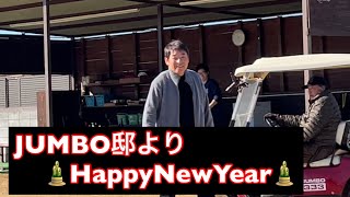 2023年明けましておめでとうございます🎍  レジェンド2人