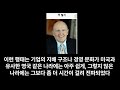 장하준 교수의 그들이 말하지 않은 23가지 thing 02 기업은 소유주 이익을 위해 경영되면 안 된다 카를 마르크스 자본주의를 옹호하다