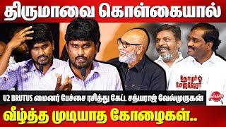 குல்லா போட்டு தாடி வச்சா..U2 Brutus Minor Slams Censor Board | Sathyaraj | Velmurugan