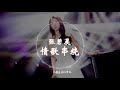 【HD高清音质】 张碧晨  - 《Lydia+你要的爱+陌生人+原来+极》 动态歌词版本 【我明白,我要的爱,会把我宠坏...】