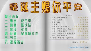 雅典华人 基督教会2020圣诞特会