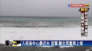 米塔強襲！北台防暴雨 不排除東北角登陸－民視新聞