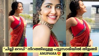 പട്ടുസാരിയിൽ അതിസുന്ദരിയായി ANUPAMA PARAMESWARAN😍❤️ | അനുപമ പരമേശ്വരന്‍