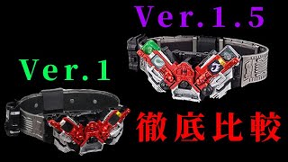 【検証】CSMダブルドライバー Ver.1.5 とVer1 どこが違うの？ 【開封レビュー】