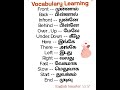 effective tips to memorize vocabulary faster எப்படி பட்ட கடினமானதும் இப்படி பண்ண வேகமா கத்துக்கலாம்