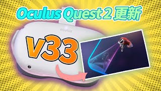 This NEW Oculus Quest 2 feature is STUNNING! A quick look of v32 and v33 update