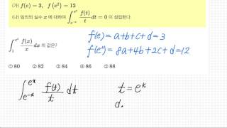 치환적분_난이도 상 (2016년 8월 대구교육청 가형 21번)