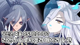 [에픽세븐] 란페 더블 리안나 RTA Highlight