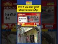 meerut में 168 साल पुरानी masjid पर चला हथौड़ा shorts meerutmasjid upmasjidnews hindinews