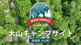 モンベル　大山キャンプサイト