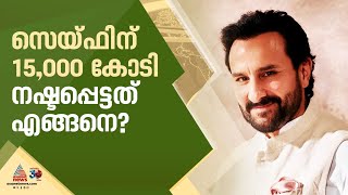 പട്ടൗഡി കുടുംബത്തിന്റേത് 'ശത്രുസ്വത്ത്'; സെയ്ഫിന് 15,000 കോടിയുടെ സ്വത്ത് നഷ്ടമായതെങ്ങനെ?