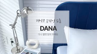 [퍼니코 TV] 감각적인 컬러감 '다나 벨벳침대'