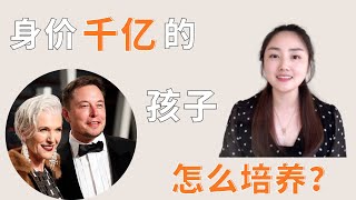 《人生由我》2 ：經歷家暴、離婚、創業，Maye Musk如何成功培養Elon Musk三兄妹？