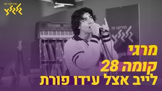 מרגי - קומה 28 (לייב אצל עידו פורת)