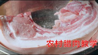 农村大妈烟熏腊肉教学，关键是猪肉太贵，一家人准备买一头猪过年