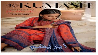 Kumash by Waresha  ابریشم vol 3 #qiratcollection #Waresha #Kumash #khaddar