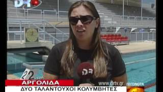 Αργολίδα   Δυο ταλαντούχοι κολυμβητές κάνουν προπόνηση στο Ναύπλιο