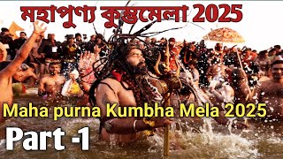 Mystery of kumbh mela 2025 II  Complete Travel Guide II The Kumbh Festival II Maha Kumbh 2025  Vlog