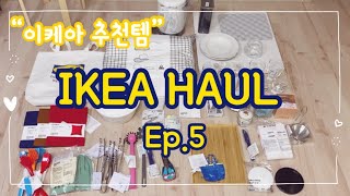 I've collected IKEA shopping recommendations, kitchenware, and interior items.