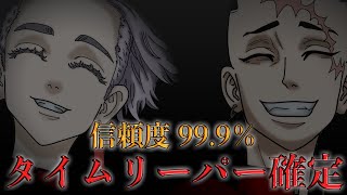 【東京卍リベンジャーズ】 鶴蝶がタイムリーパーである“決定的な証拠”【考察】※最新237話ネタバレ