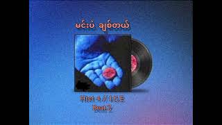 I.C.E - Htet4 / မင်းပဲချစ်တယ် (Official Lyric)