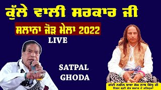 🔴(Live) Satpal Ghoda Mela Kulle Wali Sarkar Da 2022