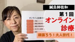 【2021年版】オンライン診療その1〜オンライン診療時代に備えて何をすべきか〜