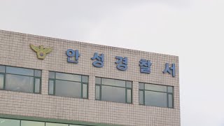 경기 안성서 60대 여성 산책 중 도사견에 물려 사망 / 연합뉴스TV (YonhapnewsTV)