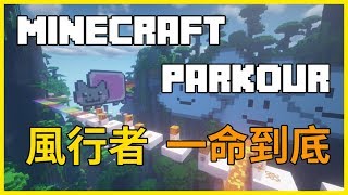 Minecraft Sprint Parkour: Windrunner