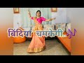 #बिंदिया चमकेगी..I Bindiya Chamkegi Dance Cover by Renu #doraaste #latamangeshkar #laxmikantpyarelal