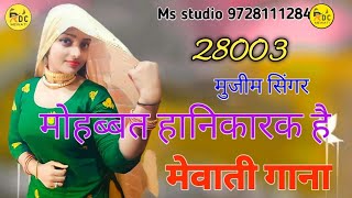 28003 Sakir Singer ( मोहब्बत हानिकारक हे ) New Mewati Song MS Studio