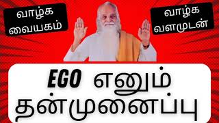 மனித உறவுகள் மேம்பட பகுதி 9 /20  மற்றவர்களை விட உங்களையே எப்போதும் உயர்த்தி..  வேதாத்திரி மகரிஷி