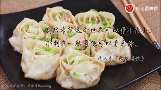 玫瑰花煎饺的做法