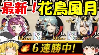 【閃撃デッキ】花鳥風月強くね？無補正で6連勝したデッキを紹介します！【逆転オセロニア】【きゅーゲームズ】【ゆっくり実況】