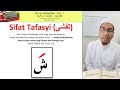 (Sifat TAFASYI Huruf Syin ش ) Belajar AlQuran M.s 23 AL-BAQARAH JUZ AYAT 146-153