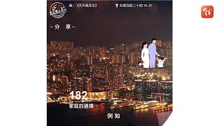 2022.01.16 《每日與主同行 3.0》👣　主題：家庭的選擇