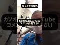 宝石だいすき！！カツオさんとコラボさせて頂きました。ありがとうございます。カツオさん。 ケンズクリスタル shorts 研磨 天然石 加工 ミネラルマルシェ カツオさん