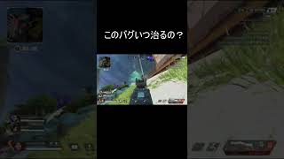 【Apex】レイスのバグいつ治るの？ #shorts