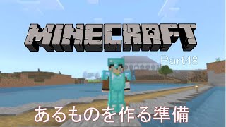 マインクラフト新ワールド48日目【Minecraft】