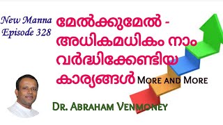 More and more അധികമധികം, മേൽക്കുമേൽ നാം വർദ്ധിക്കേണ്ടിയ 6 കാര്യങ്ങൾ © Abraham Venmoney