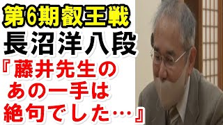 藤井聡太二冠が指した“華麗な一手”に長沼八段も顔面蒼白！「駒取り坊主」も混乱する天才棋士の見事な一手とは？『第6期叡王戦段位別予選』