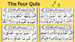 4 Quls by Sheikh Mishary Rashid Al Afsy  4 qul Quran pak