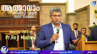 ആത്മാവാം വഴികാട്ടി എന്നെ സദാ നടത്തി|Athmavamm vazhikatti|Pr.REJI MATHEW|Malayalam Christian Song |