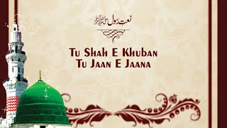 Tu Shah - E - Khuban | Ghulam Mustafa Qadri | New Naat | Naat Sharif 2023 |