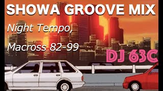 【Showa Groove MIX】Night tempo \u0026 Macross 82-99 MIX【DJ 63C】