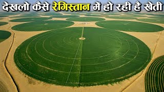 ये कमाल का तरीका लगा रहा है दुबई रेगिस्तान में खेती के लिए how saudi farming in desert ! dubai