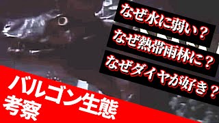 【怪獣考察】生物としてのバルゴンの生態【ガメラ怪獣ここが好き　第十三回】【特撮】【昭和ガメラ】