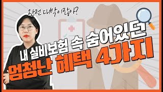 25년 최신판, 5세대 실비보험으로 강제 전환되기전에 4세대 실비로 전환해야하는 이유 (f. 꼭 봐야하는 영상)