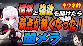 【タガタメ】弱点だったHPが上がりスキルも強化！憤怒と強欲の扉を開けた闇メラ見てみた！【攻略】