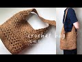 17 | 渡假風鉤針單肩包 - 長針併針小花+魚骨斜紋編織 - crochet bag